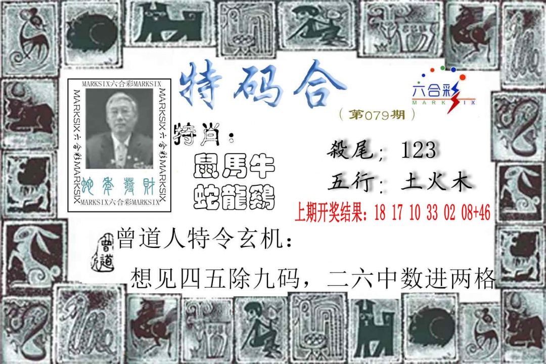079期特准特码令[图]